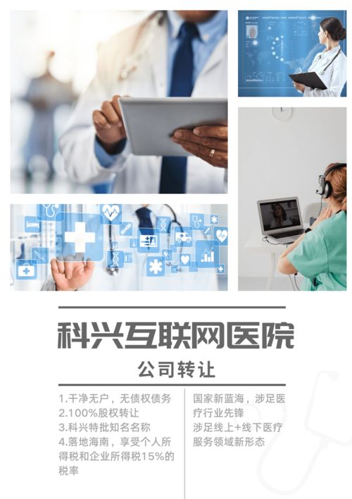 科興互聯(lián)網(wǎng)醫(yī)院公司轉戰(zhàn)海南自貿(mào)港 知名企業(yè)布局第二類醫(yī)療器械新機遇