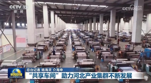 “共享車間”模式 以特種設(shè)備銷售為引擎，助力河北產(chǎn)業(yè)集群現(xiàn)代化深化發(fā)展